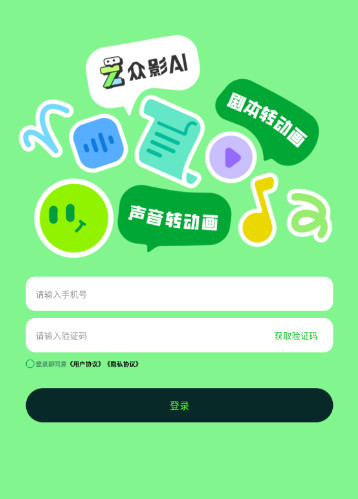 众影AI动画创作助手