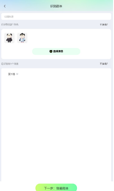 众影AI动画创作助手