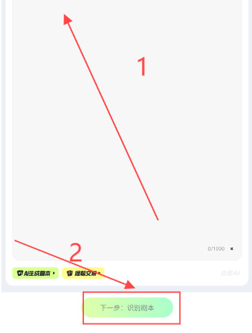 众影AI动画创作助手
