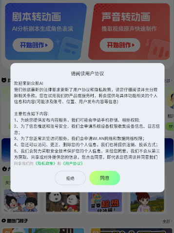 众影AI动画创作助手