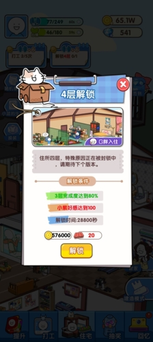 小蓝的打工日常官方正版