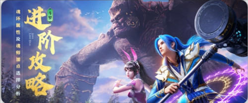 斗罗大陆魂师对决魂环属性及魂师加点攻略