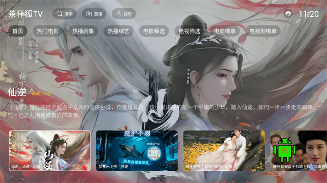 茶杯狐TV版截图4