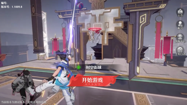 超时空街球对决手游
