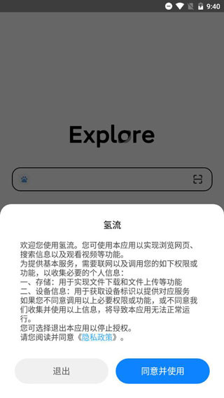 氢流浏览器国际版