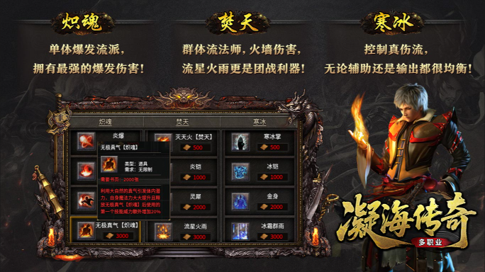凝海传奇多职业版截图2