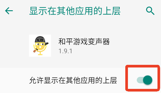 和平游戏变声器软件