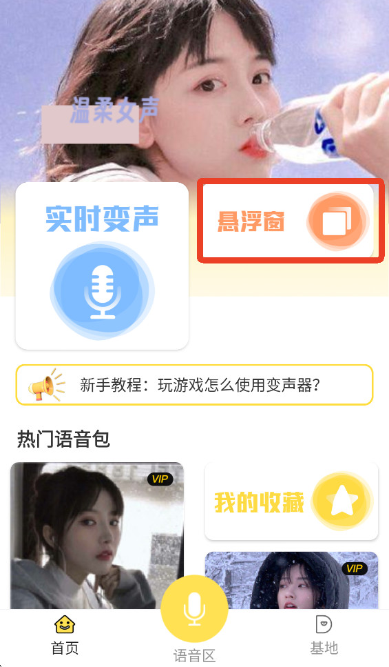 和平游戏变声器软件