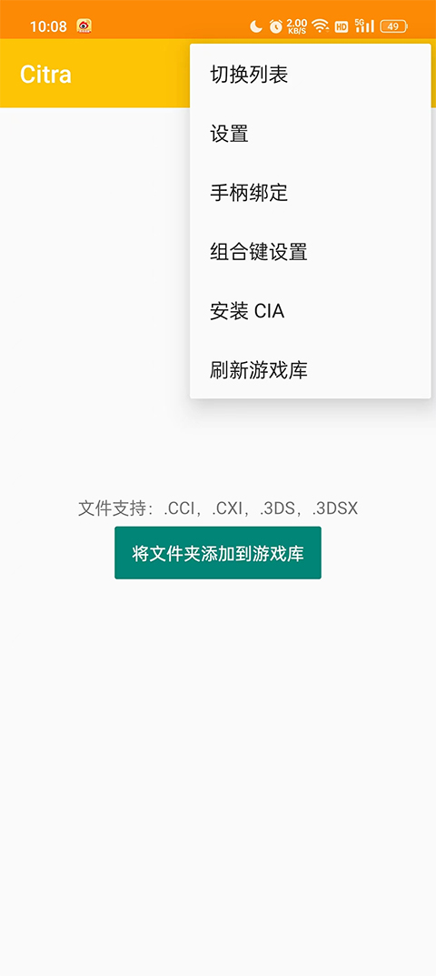 Citrammj模拟器汉化版截图3