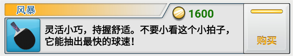 虚拟乒乓球汉化版