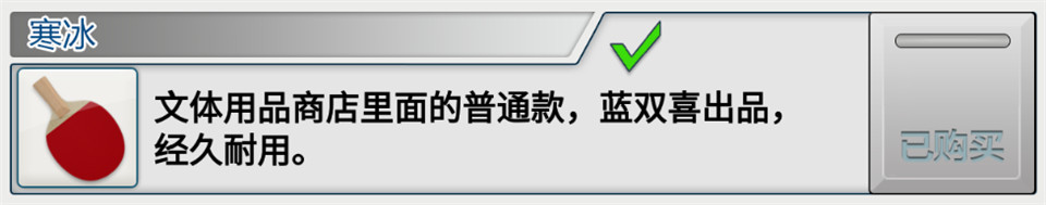 虚拟乒乓球汉化版