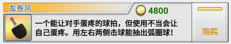 虚拟乒乓球汉化版