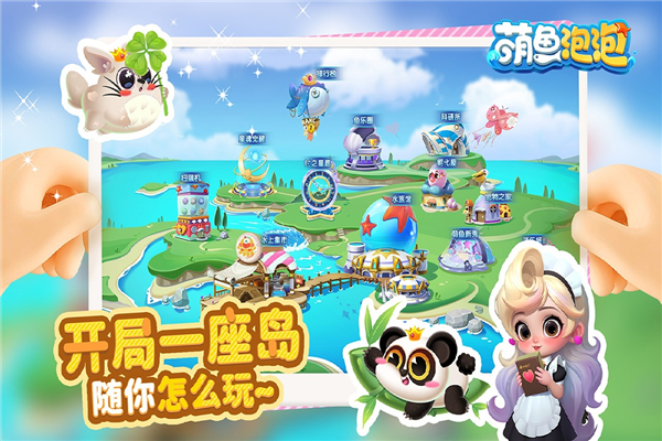 萌鱼泡泡官方正版截图5