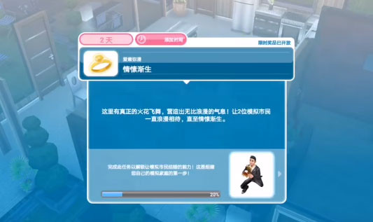 模拟人生4中文版