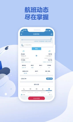 南方航空手机版截图3