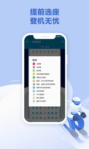 南方航空手机版截图5