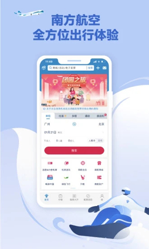 南方航空手机版截图4
