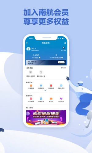 南方航空手机版截图1