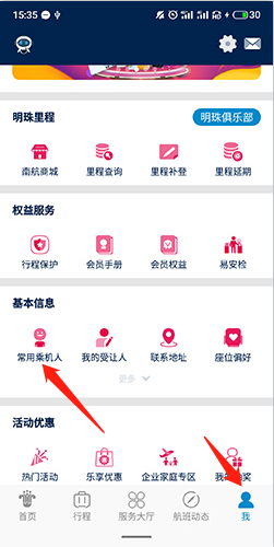 南方航空手机版