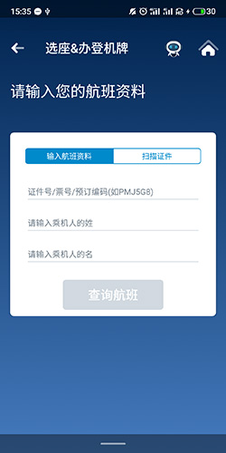 南方航空手机版