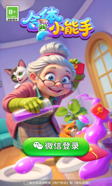 合体小能手游戏最新版
