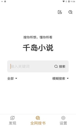 千岛小说官方正版截图1