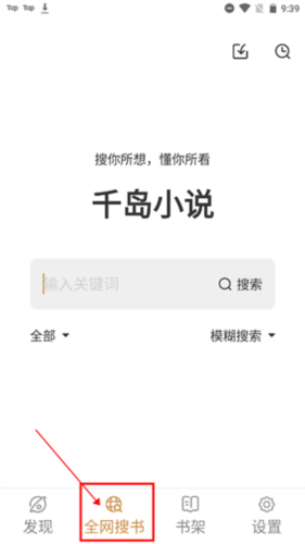 千岛小说官方正版