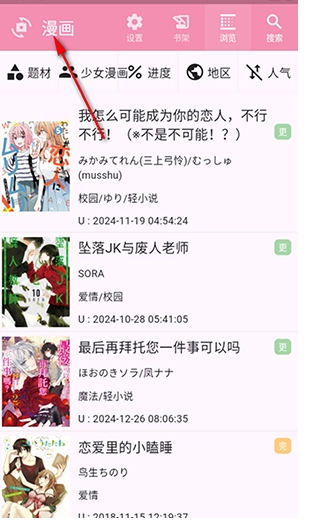 daisy漫画软件截图3