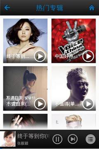 一听音乐手机版截图5
