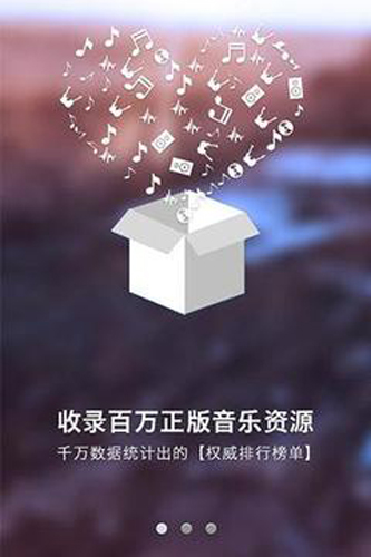 一听音乐手机版截图1