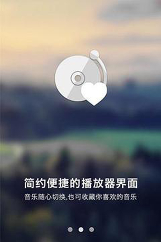 一听音乐手机版截图2