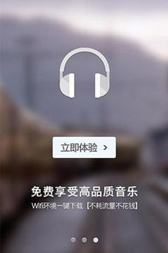 一听音乐手机版截图3
