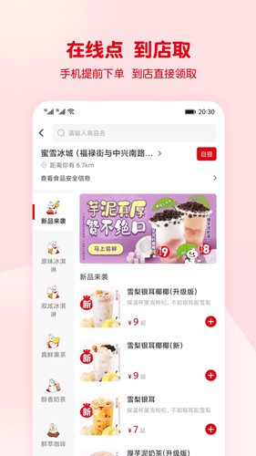 蜜雪冰城手机版截图3
