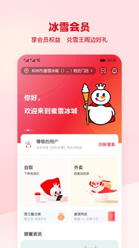 蜜雪冰城手机版截图5