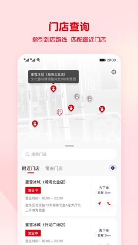 蜜雪冰城手机版截图4
