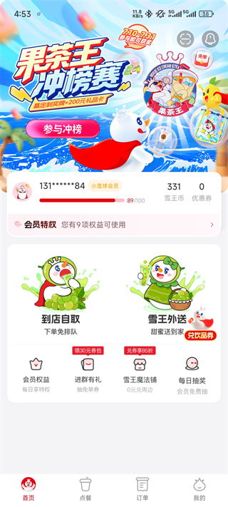蜜雪冰城手机版