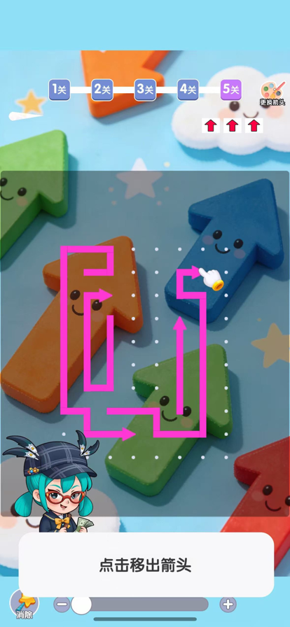 画个箭头正式版截图2