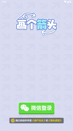 画个箭头正式版截图1