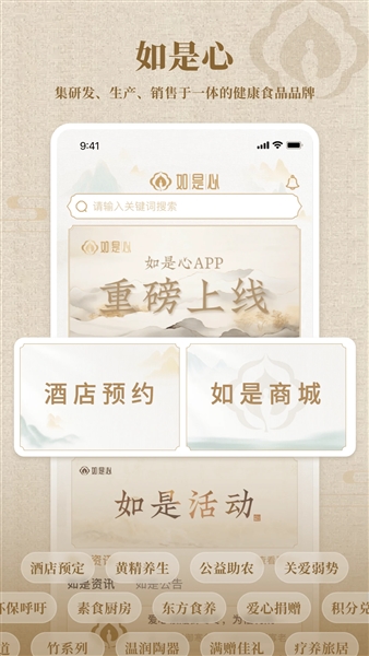 如是心官方正版截图5