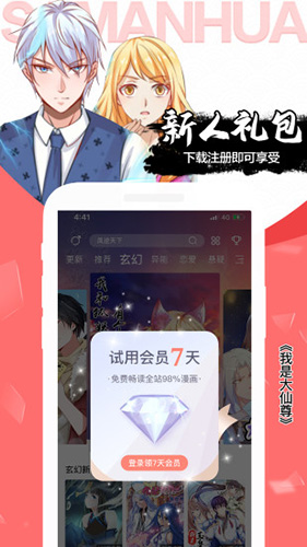 飒漫画官方正版截图4