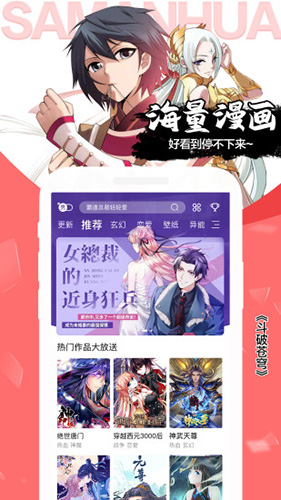 飒漫画官方正版截图3