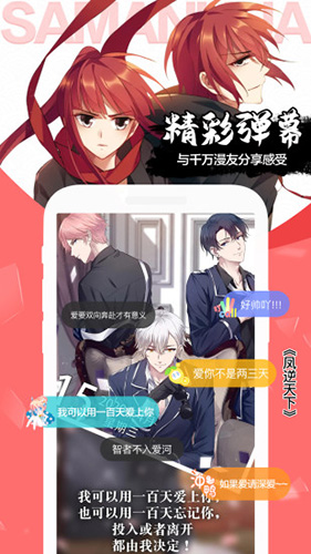 飒漫画官方正版截图1