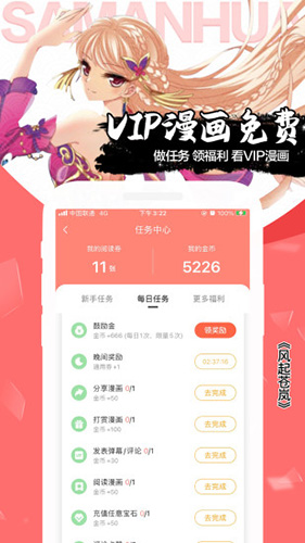 飒漫画官方正版截图5