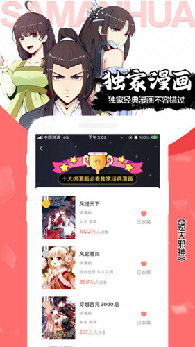 飒漫画官方正版截图2