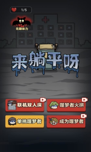 来躺平呀正版截图1