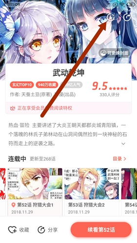 飒漫画官方正版
