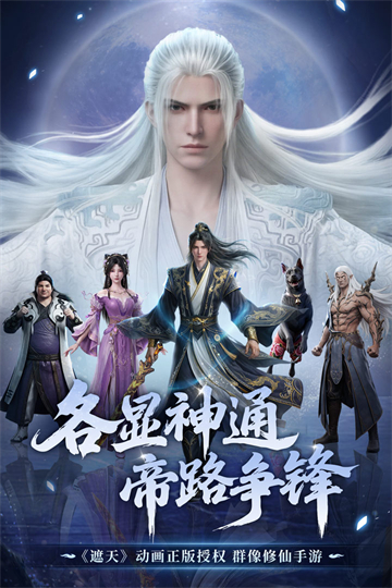 遮天帝路争锋手游截图5