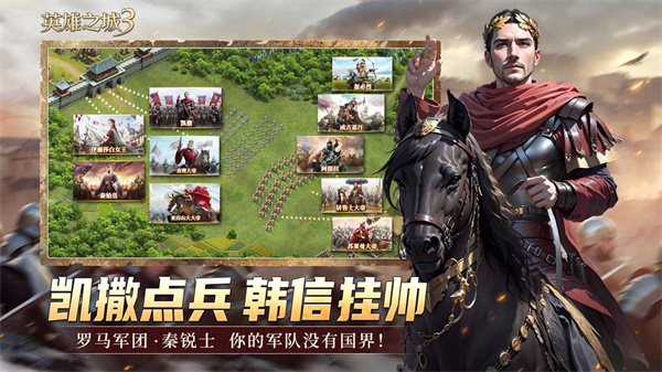 英雄之城3正版截图4