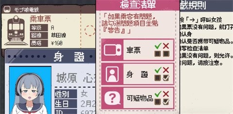 路人娘电车汉化版截图4