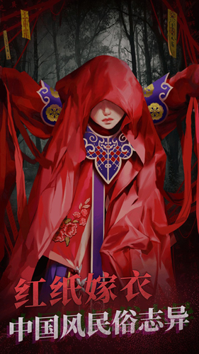 纸嫁衣2奘铃村完整版截图4